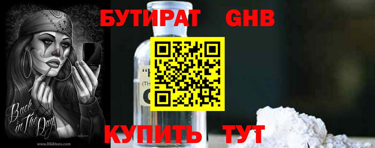 Бутират 1.4BDO Надым