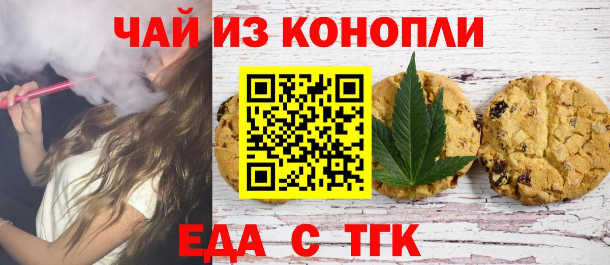 Еда ТГК марихуана  Вход с VPN  Надым 