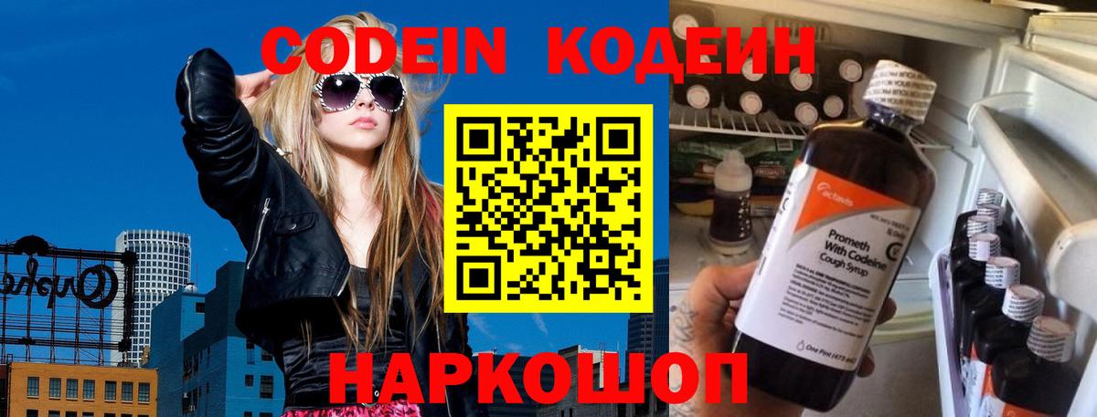 Codein Purple Drank  Вход с VPN  Надым 