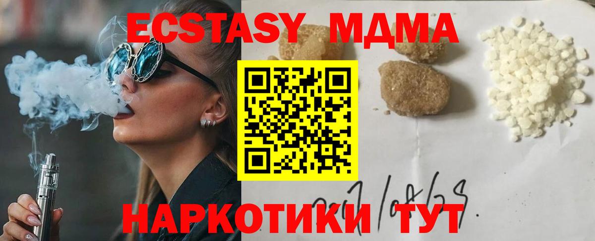 МДМА  MDMA кристаллы  Вход с VPN  Надым  MDMA Molly 