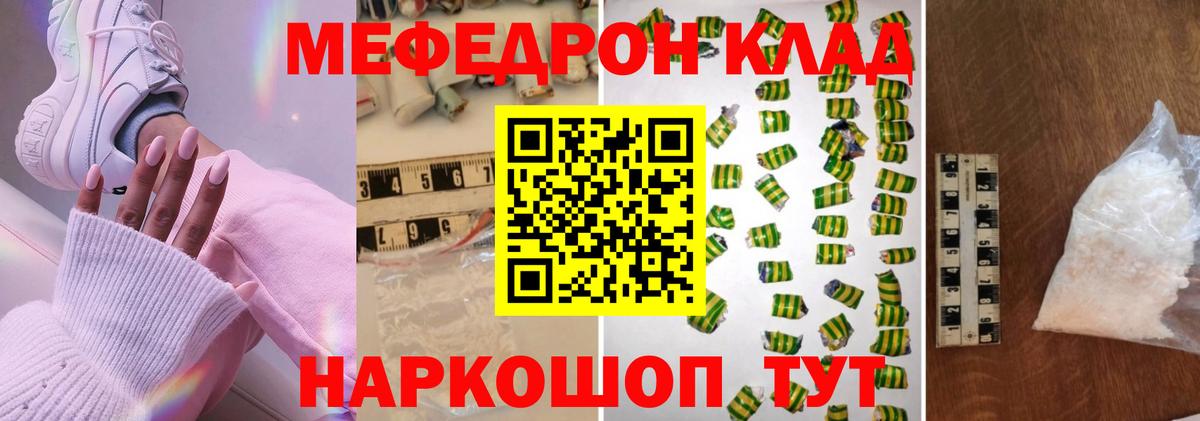Мефедрон кристаллы Надым