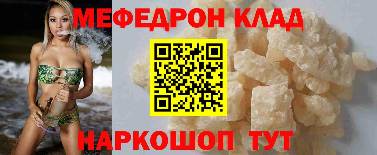 МЕФ  Вход с VPN  МЕФ mephedrone  Надым  Мефедрон VHQ 
