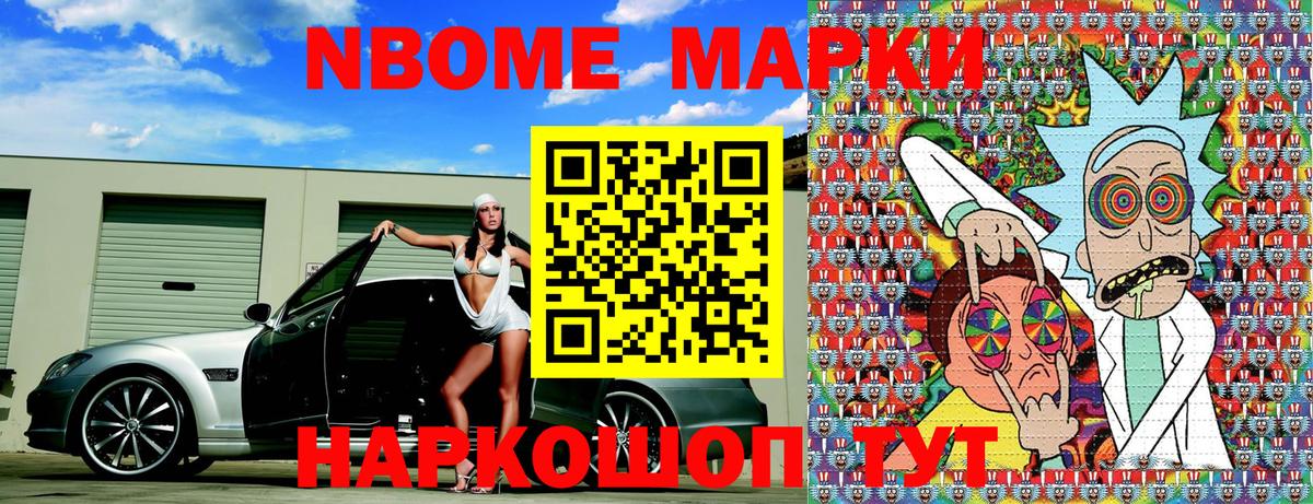 Марки NBOMe 1,8мг Надым