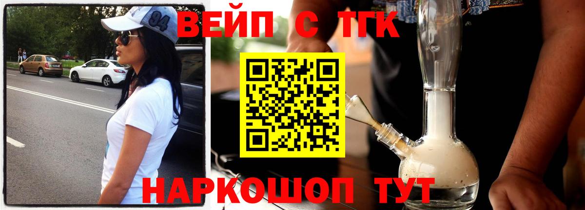 Надым  ТГК жижа  наркотики  ТГК вейп с тгк  Вход с VPN 